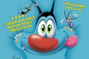 אוגי והמקקים